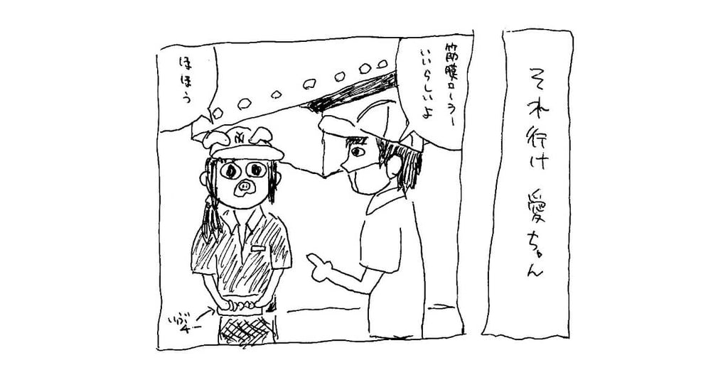 【エモダイ漫画】第二話：それ行け 愛ちゃん